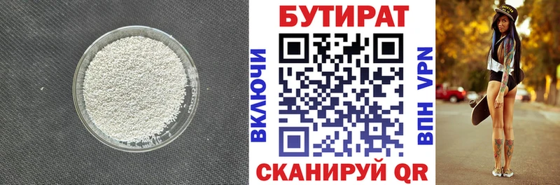 БУТИРАТ 1.4BDO  Купить закладки  Краснослободск 